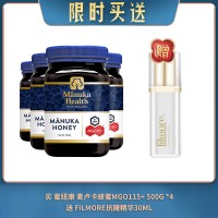 【07.30限时买送】 买 蜜纽康 麦卢卡蜂蜜MGO115+ 500g *4 送 filmore抗糖精华30ml